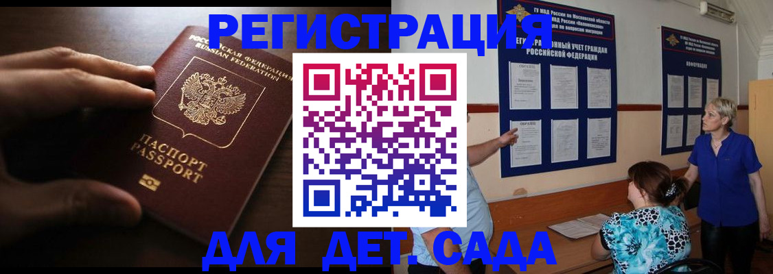 временная регистрация купить в Аркадаке