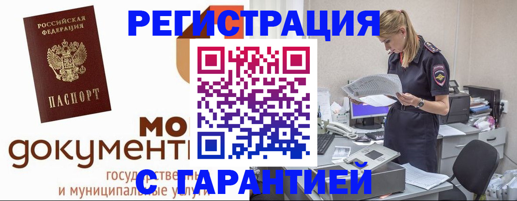 прописка гарантия в Аркадаке