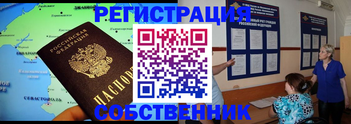 временная регистрация в Аркадаке