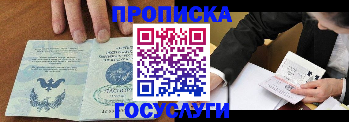 временная регистрация купить в Аркадаке